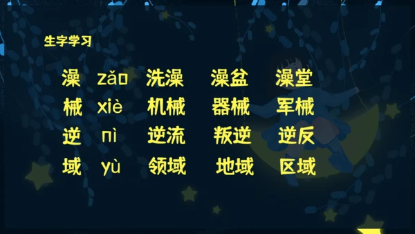 月亮船童话故事通用PPT模板