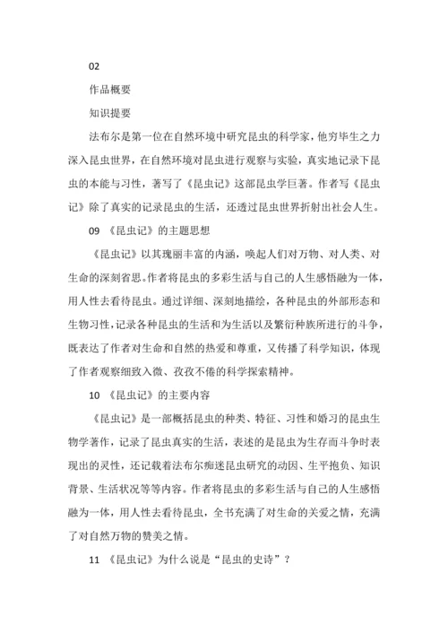 50个知识点导读《昆虫记》.docx
