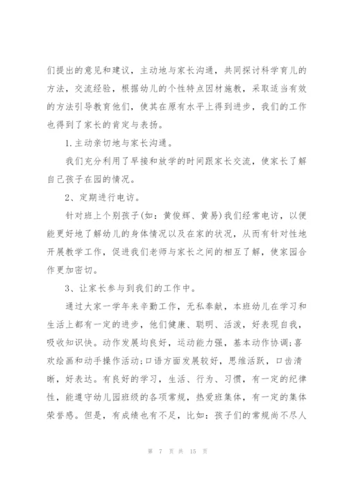 幼儿园学期老师心得感想.docx