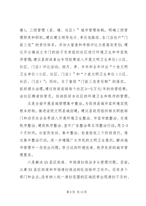 城镇建设管理工作情况汇报.docx