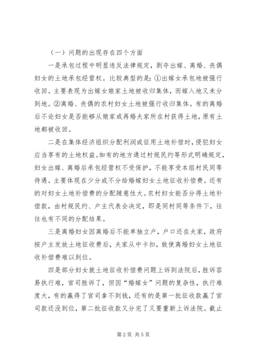 土地征收补偿规范化调研报告 (2).docx