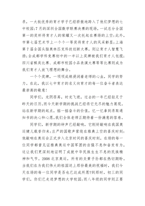 初一新生大会教师发言稿范文(精选10篇).docx