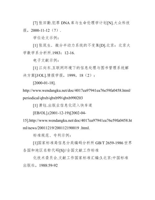 成都理工大学学士学位论文编写格式(人力).docx