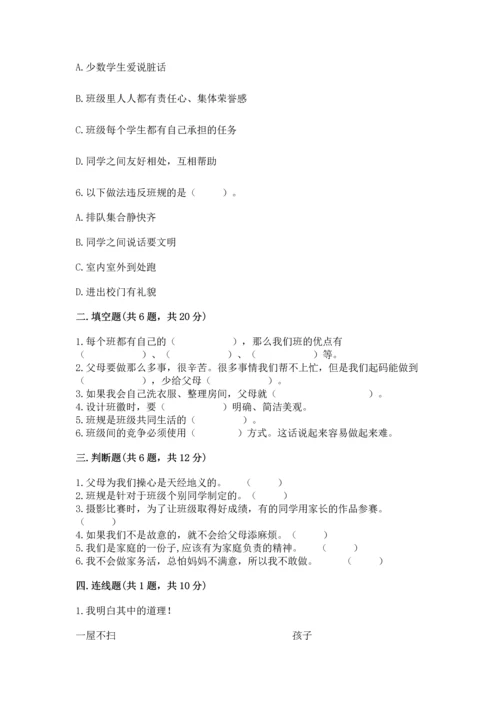 部编版四年级上册道德与法治期中测试卷及参考答案（a卷）.docx