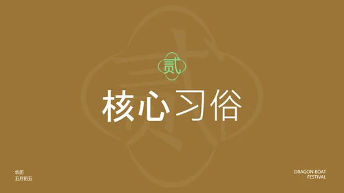棕色国风书法笔触端午节中华传统节日文化解读PPT模板