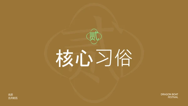 棕色国风书法笔触端午节中华传统节日文化解读PPT模板