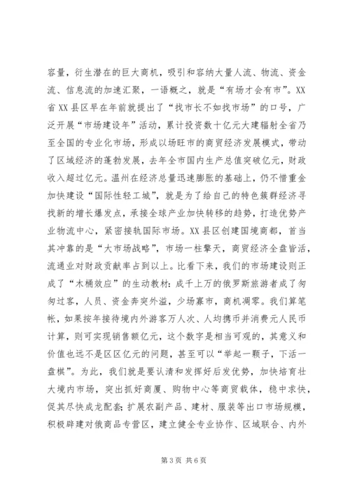 关于全方位开放、促进县域经济外向化的思考 (5).docx