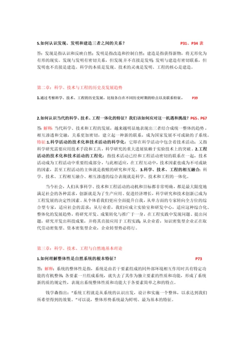 自然辩证法复习资料整理课后习题及答案.docx