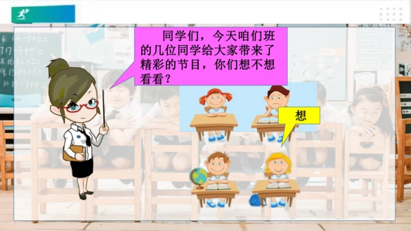 二年级道德与法治上册：第十二课 我们小点儿声 课件（共35张PPT）