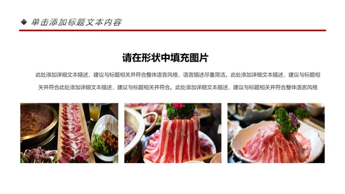 餐饮连锁重庆麻辣火锅宣传推广加盟PPT模板