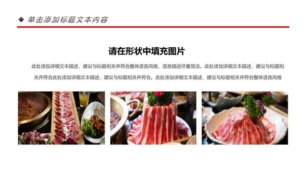 餐饮连锁重庆麻辣火锅宣传推广加盟PPT模板