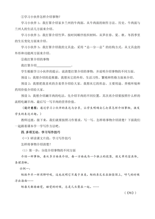 统编版语文五年级上册第五单元习作：介绍一种事物  教案