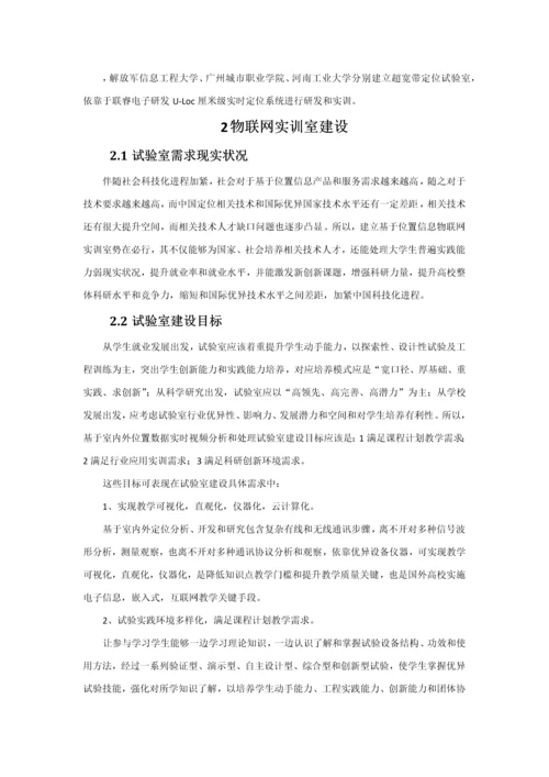 高校物联网应用开发实训室建设专项方案.docx