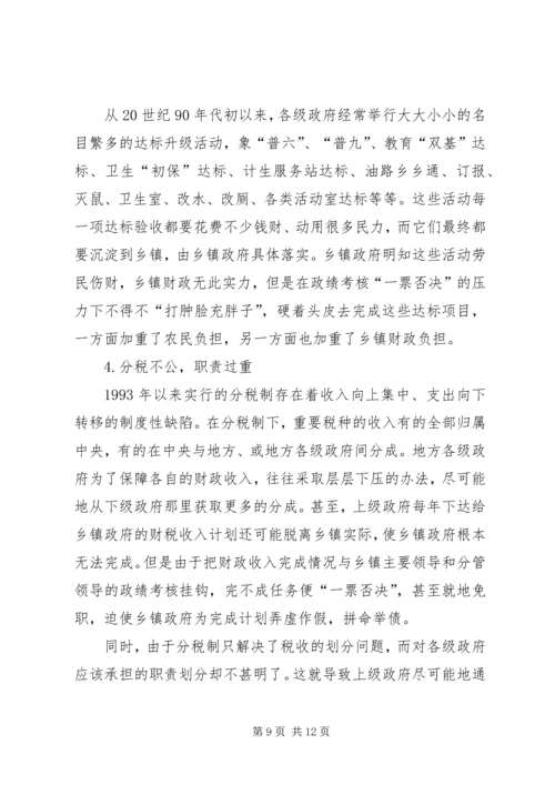 乡镇政府财政危机的调研报告.docx