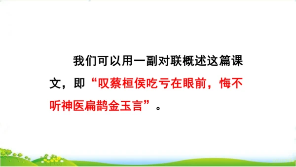 27故事二则《扁鹊治病》 课件