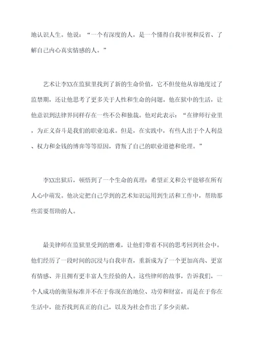 最美律师监狱里被剖析
