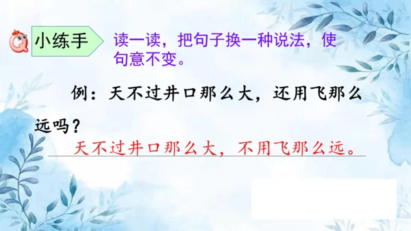 部编版语文二年级上册第五单元复习课件