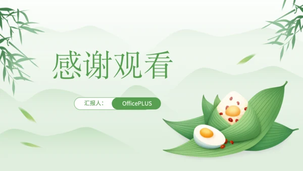 绿色清新风端午节活动策划PPT