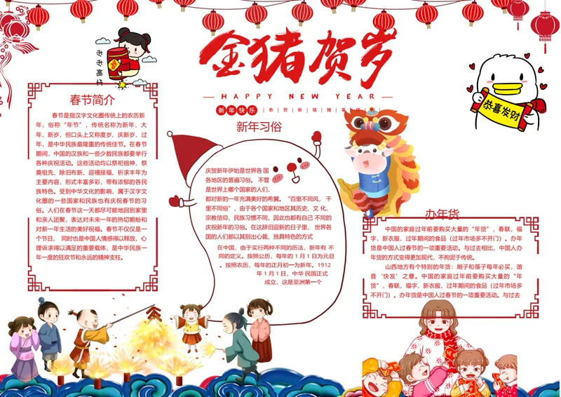 红色剪纸2019猪年快乐word小报