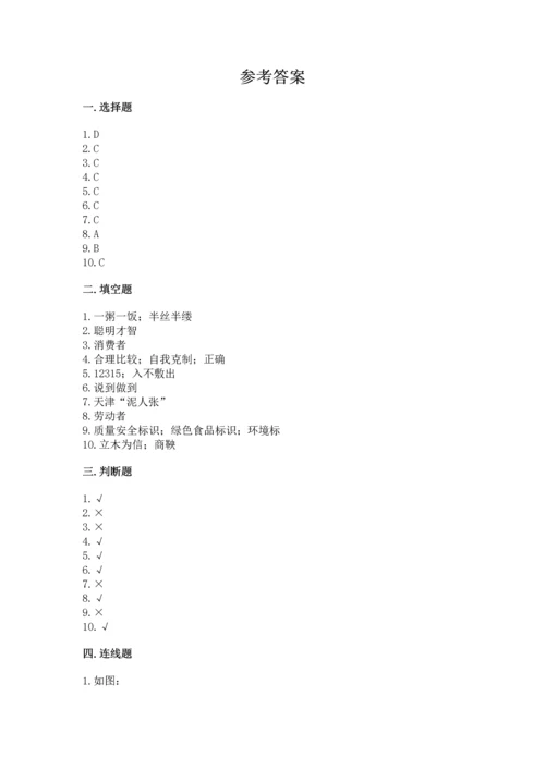 2023部编版四年级下册道德与法治期末测试卷通用.docx