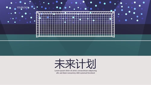 世界杯足球比赛动态PPT