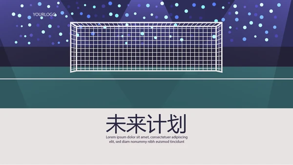 世界杯足球比赛动态PPT