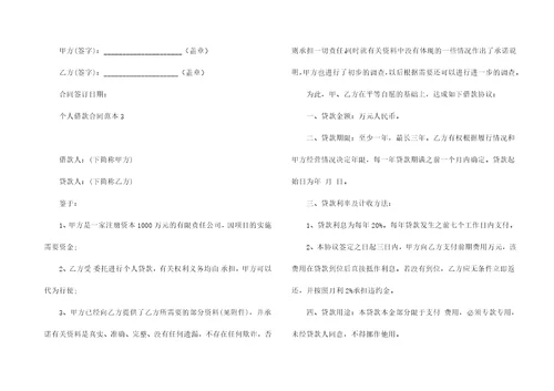 个人借款合同范本集合15篇