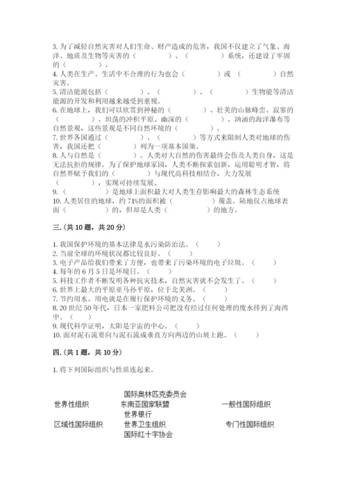 六年级下册道德与法治第二单元《爱护地球 共同责任》测试卷（夺分金卷）.docx