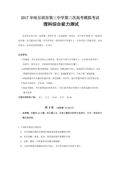 黑龙江省哈尔滨市第三中学2017届高三第三次模拟-理综..docx