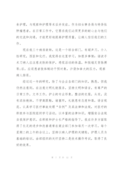 护士个人技术工作总结.docx