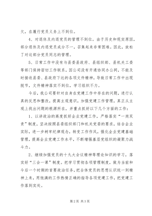 石油公司党建情况专题汇报.docx