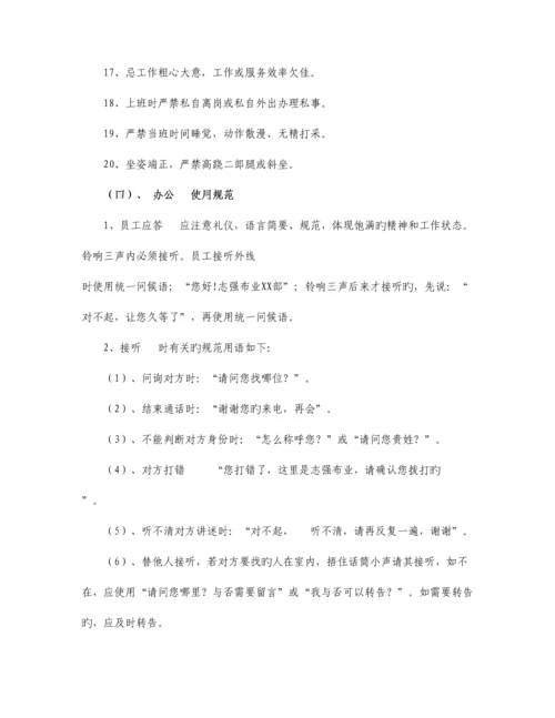 精选资料公司日常行为规范.docx