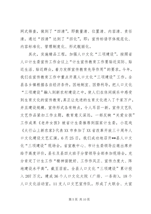 某县人口计划生育工作总结.docx