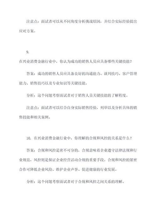 兴业消费金融行业面试题