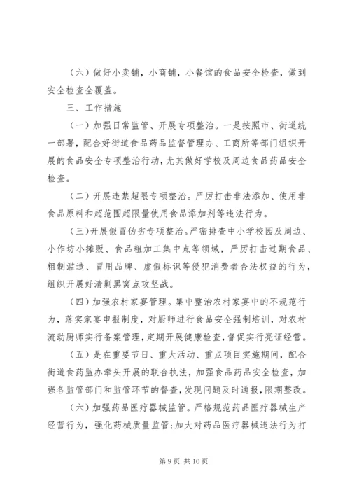 社区XX年食品药品安全工作计划范本.docx