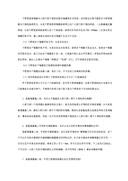 人防关键工程钢筋综合施工质量控制要点.docx