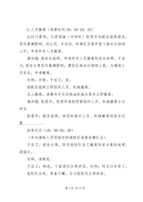 防汛演练预案(方案)——协同演练.docx