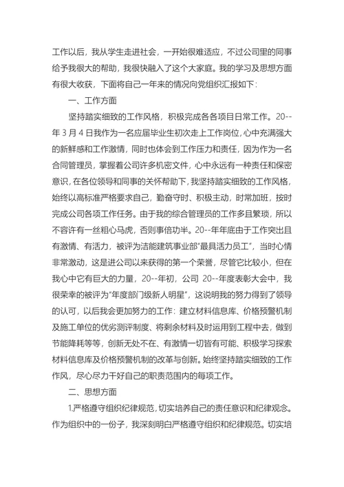 入党转正申请书(1)