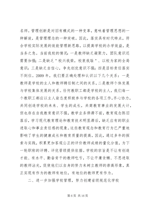 学校首届教代会5次会议工作报告 (4).docx
