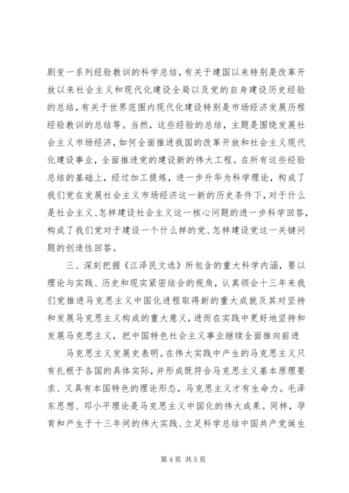 学习江文选读后感范文.docx