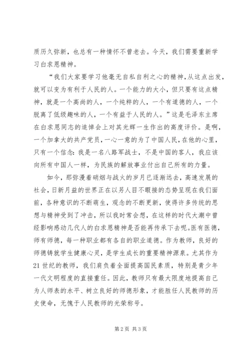 学习白求恩精神的心得体会.docx