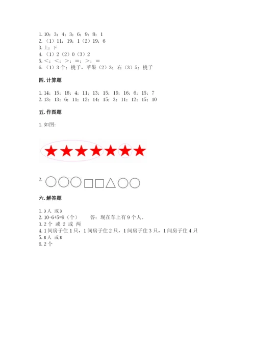 北师大版一年级上册数学期末测试卷精品（突破训练）.docx