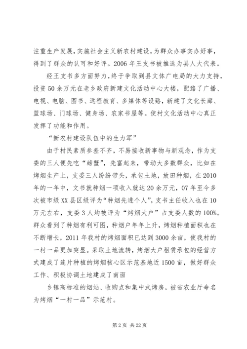 先进村支部先进事迹材料.docx