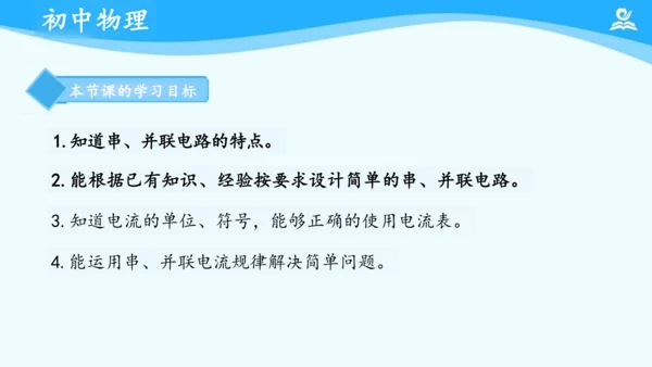 第十五章 电流和电路 复习课件（共20张PPT）