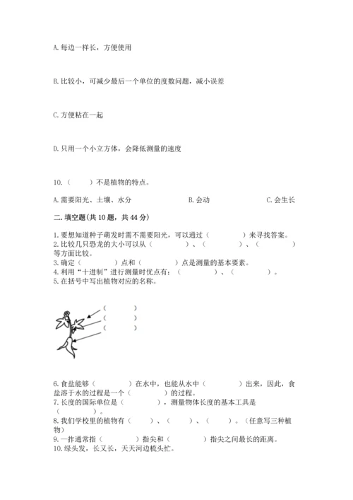 教科版一年级上册科学期末测试卷有精品答案.docx