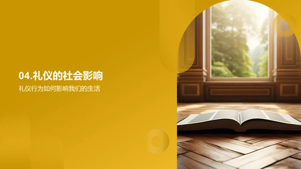 文明礼仪与我
