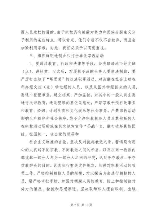 非法宗教的心得体会 (4).docx