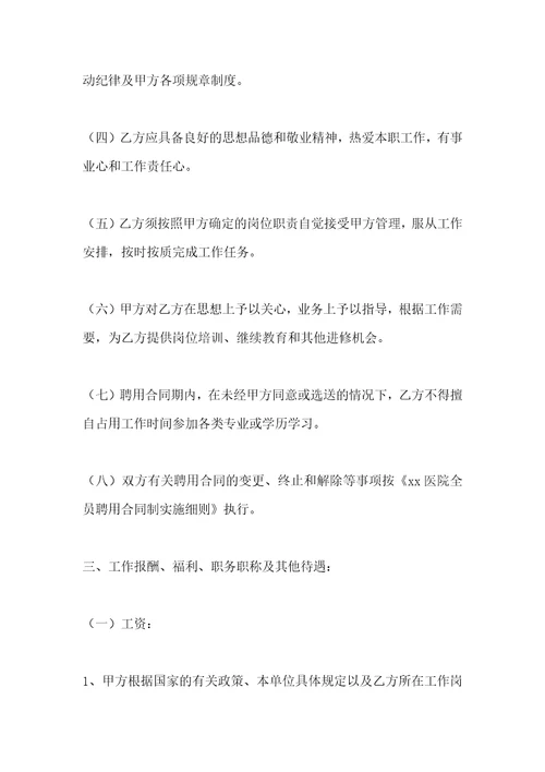 医师劳动聘用合同书