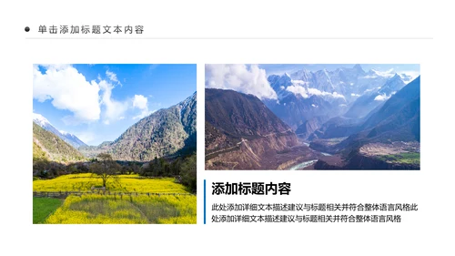 大美西藏旅游西藏文化藏式西藏风光PPT模板