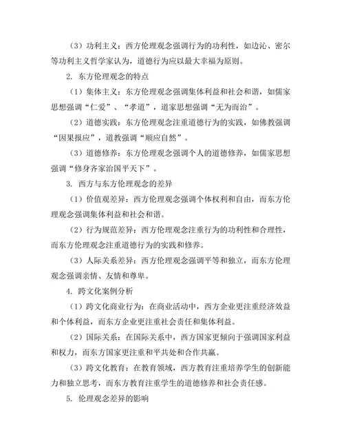 伦理学的跨文化视角：比较西方与东方道德观念